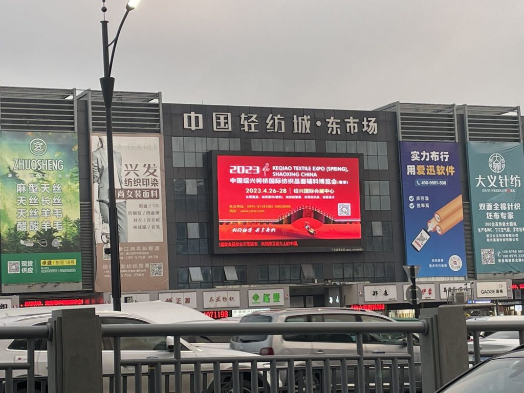 紹興生地市場・中国軽紡城東市場の外観