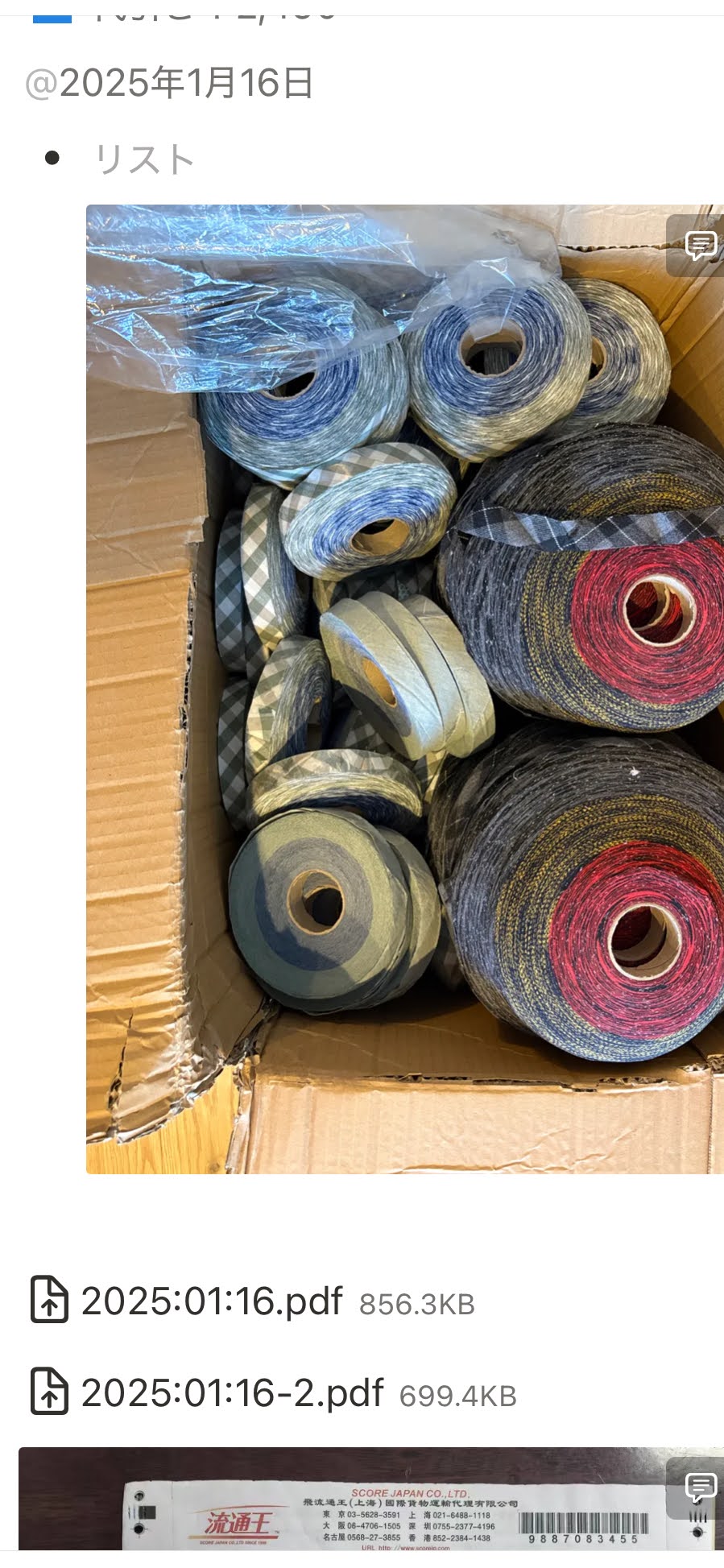 Rolls of fabric yarn